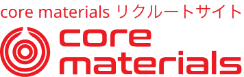 リクルートサイト コアマテリアル株式会社